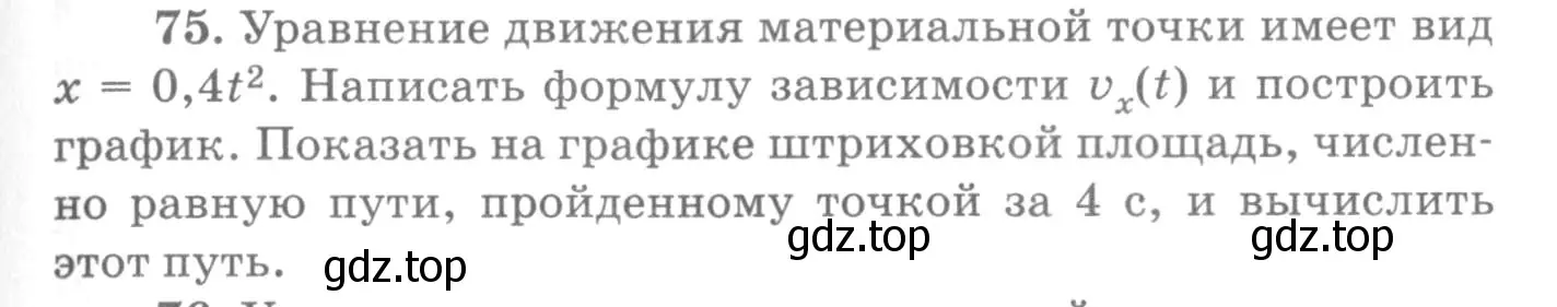 Условие номер 75 (страница 17) гдз по физике 10-11 класс Рымкевич, задачник