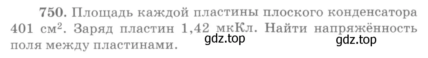 Условие номер 750 (страница 97) гдз по физике 10-11 класс Рымкевич, задачник