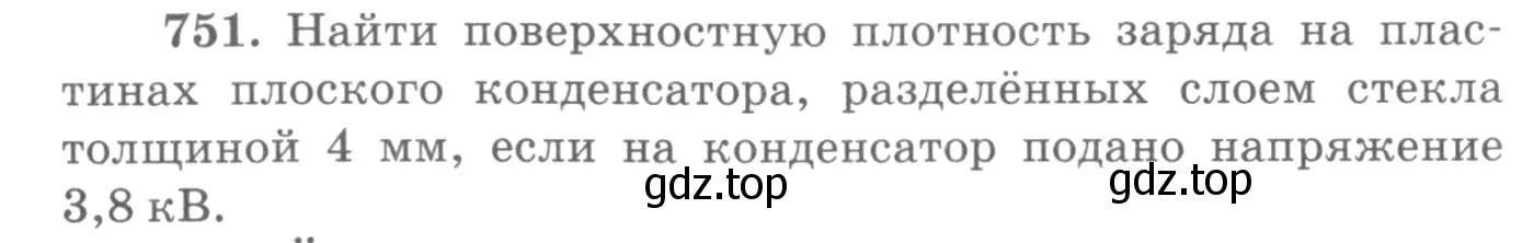 Условие номер 751 (страница 98) гдз по физике 10-11 класс Рымкевич, задачник