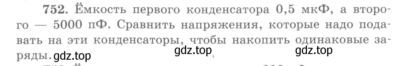 Условие номер 752 (страница 98) гдз по физике 10-11 класс Рымкевич, задачник