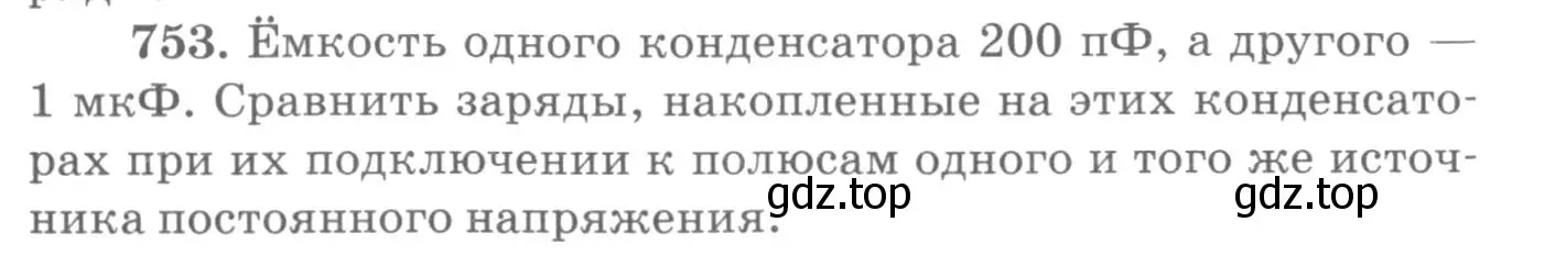 Условие номер 753 (страница 98) гдз по физике 10-11 класс Рымкевич, задачник