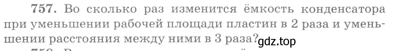 Условие номер 757 (страница 99) гдз по физике 10-11 класс Рымкевич, задачник