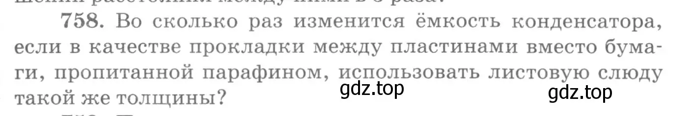 Условие номер 758 (страница 99) гдз по физике 10-11 класс Рымкевич, задачник