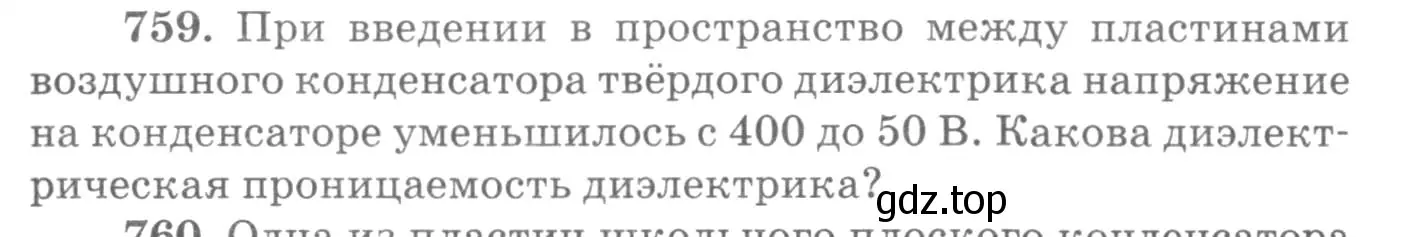 Условие номер 759 (страница 99) гдз по физике 10-11 класс Рымкевич, задачник