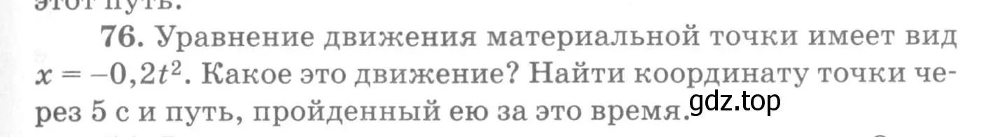 Условие номер 76 (страница 17) гдз по физике 10-11 класс Рымкевич, задачник