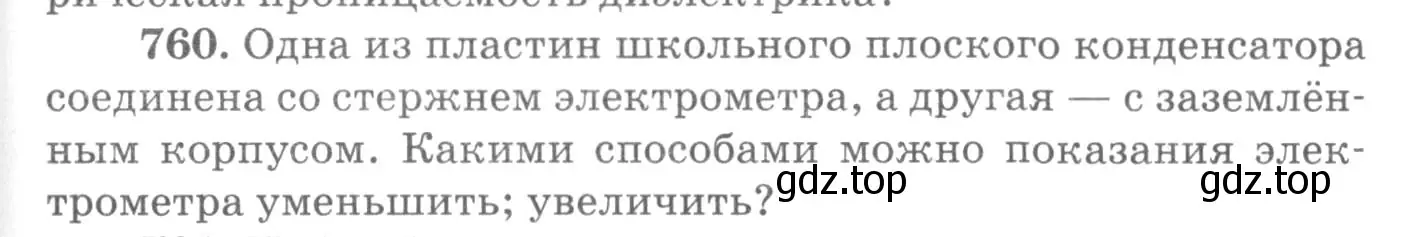 Условие номер 760 (страница 99) гдз по физике 10-11 класс Рымкевич, задачник