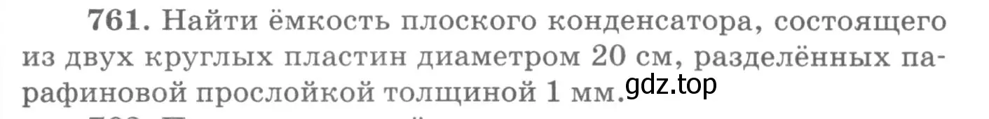 Условие номер 761 (страница 99) гдз по физике 10-11 класс Рымкевич, задачник