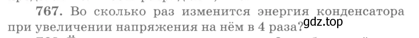 Условие номер 767 (страница 100) гдз по физике 10-11 класс Рымкевич, задачник