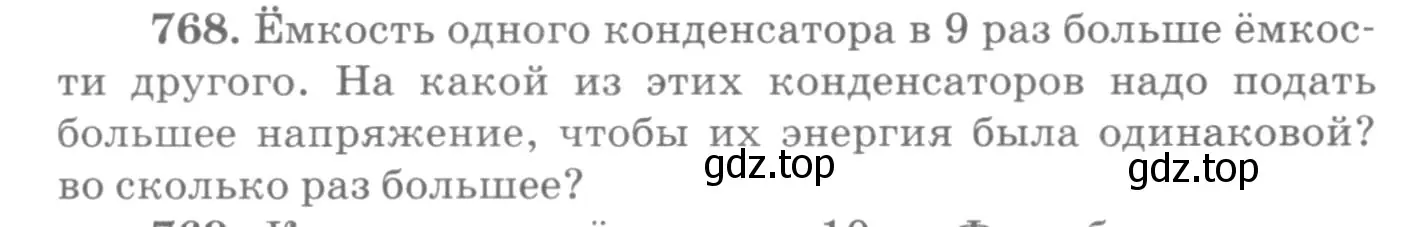 Условие номер 768 (страница 100) гдз по физике 10-11 класс Рымкевич, задачник