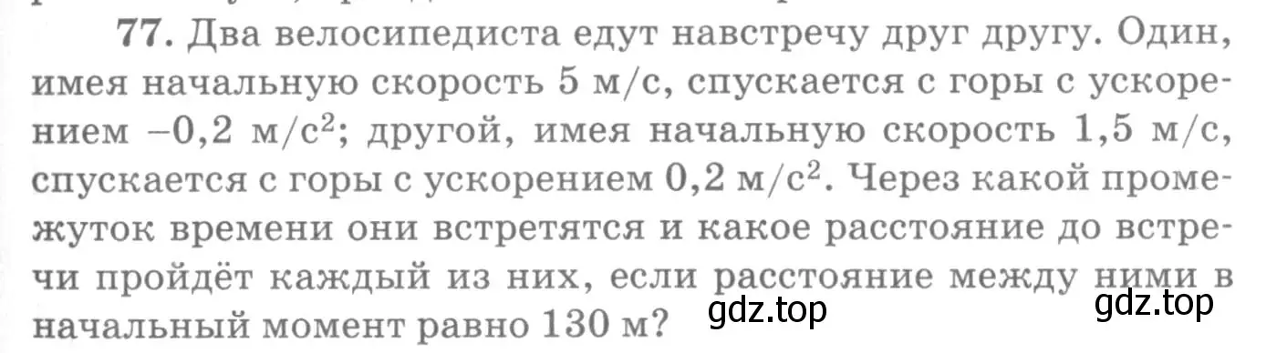 Условие номер 77 (страница 17) гдз по физике 10-11 класс Рымкевич, задачник