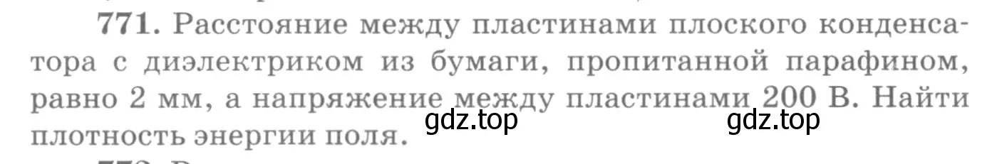 Условие номер 771 (страница 100) гдз по физике 10-11 класс Рымкевич, задачник