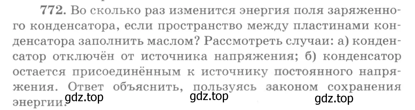 Условие номер 772 (страница 100) гдз по физике 10-11 класс Рымкевич, задачник