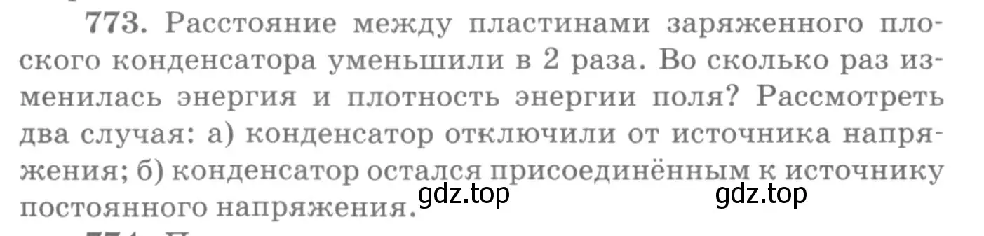 Условие номер 773 (страница 100) гдз по физике 10-11 класс Рымкевич, задачник