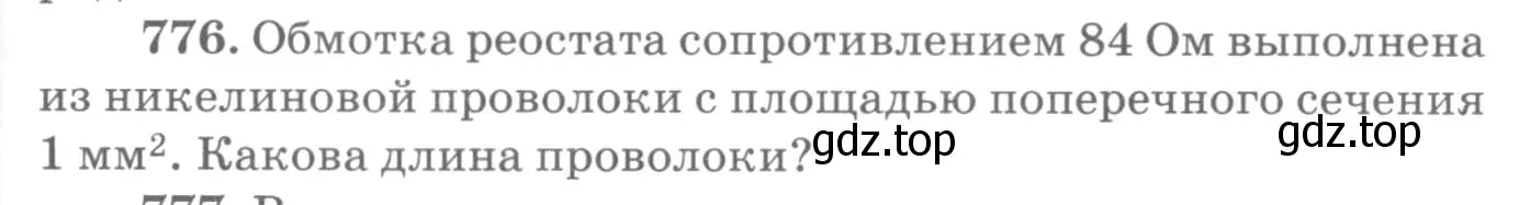 Условие номер 776 (страница 101) гдз по физике 10-11 класс Рымкевич, задачник