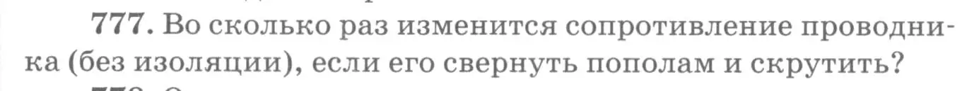 Условие номер 777 (страница 101) гдз по физике 10-11 класс Рымкевич, задачник