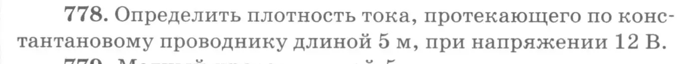 Условие номер 778 (страница 101) гдз по физике 10-11 класс Рымкевич, задачник