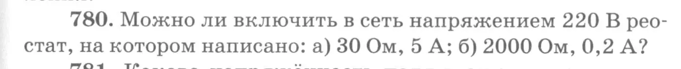 Условие номер 780 (страница 101) гдз по физике 10-11 класс Рымкевич, задачник