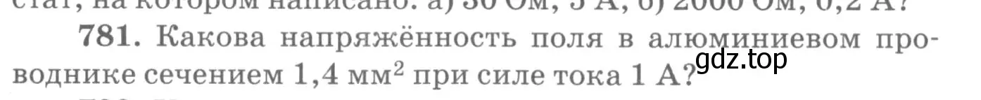 Условие номер 781 (страница 101) гдз по физике 10-11 класс Рымкевич, задачник