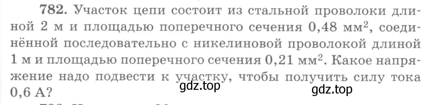 Условие номер 782 (страница 101) гдз по физике 10-11 класс Рымкевич, задачник