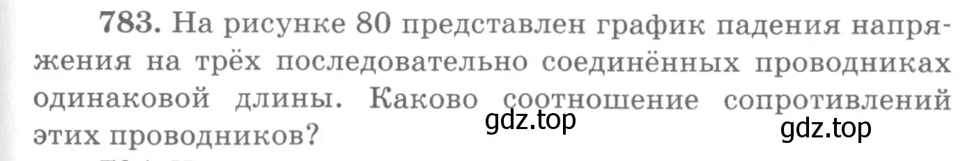 Условие номер 783 (страница 101) гдз по физике 10-11 класс Рымкевич, задачник