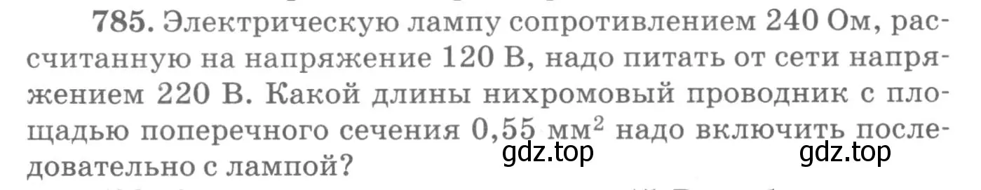 Условие номер 785 (страница 102) гдз по физике 10-11 класс Рымкевич, задачник