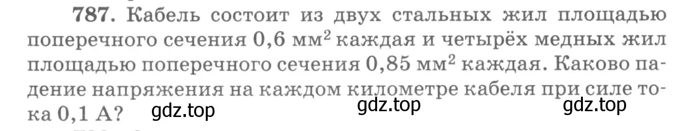 Условие номер 787 (страница 102) гдз по физике 10-11 класс Рымкевич, задачник