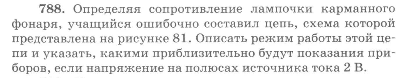 Условие номер 788 (страница 102) гдз по физике 10-11 класс Рымкевич, задачник