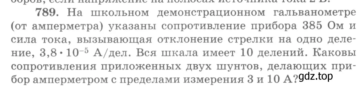 Условие номер 789 (страница 102) гдз по физике 10-11 класс Рымкевич, задачник