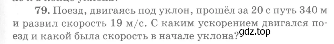 Условие номер 79 (страница 17) гдз по физике 10-11 класс Рымкевич, задачник