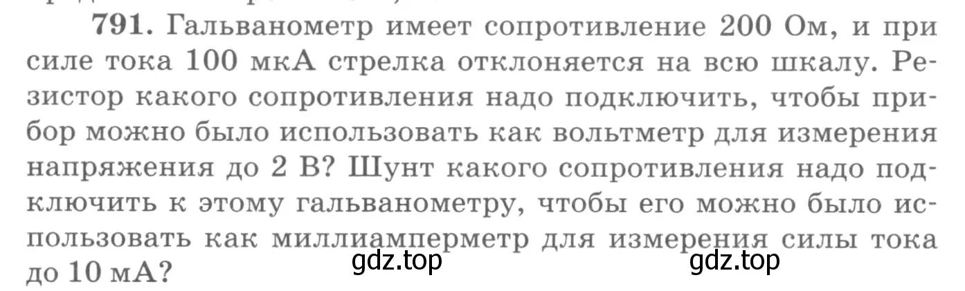 Условие номер 791 (страница 103) гдз по физике 10-11 класс Рымкевич, задачник