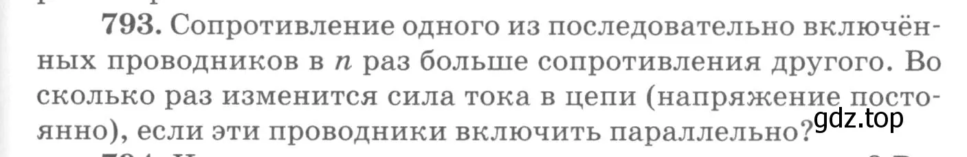 Условие номер 793 (страница 103) гдз по физике 10-11 класс Рымкевич, задачник