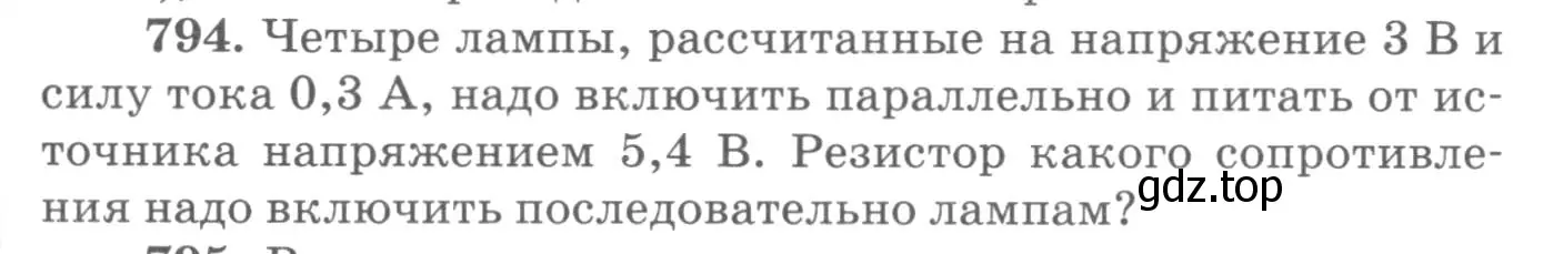 Условие номер 794 (страница 103) гдз по физике 10-11 класс Рымкевич, задачник