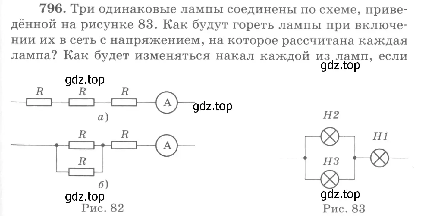 Условие номер 796 (страница 103) гдз по физике 10-11 класс Рымкевич, задачник