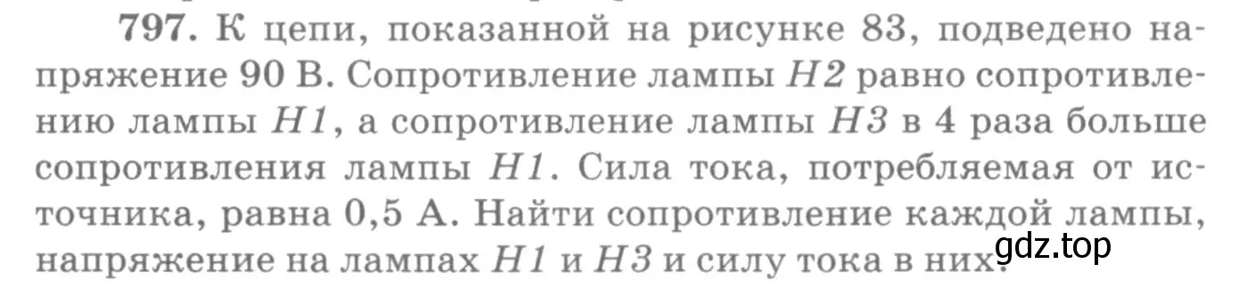 Условие номер 797 (страница 104) гдз по физике 10-11 класс Рымкевич, задачник