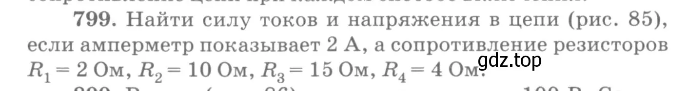 Условие номер 799 (страница 104) гдз по физике 10-11 класс Рымкевич, задачник