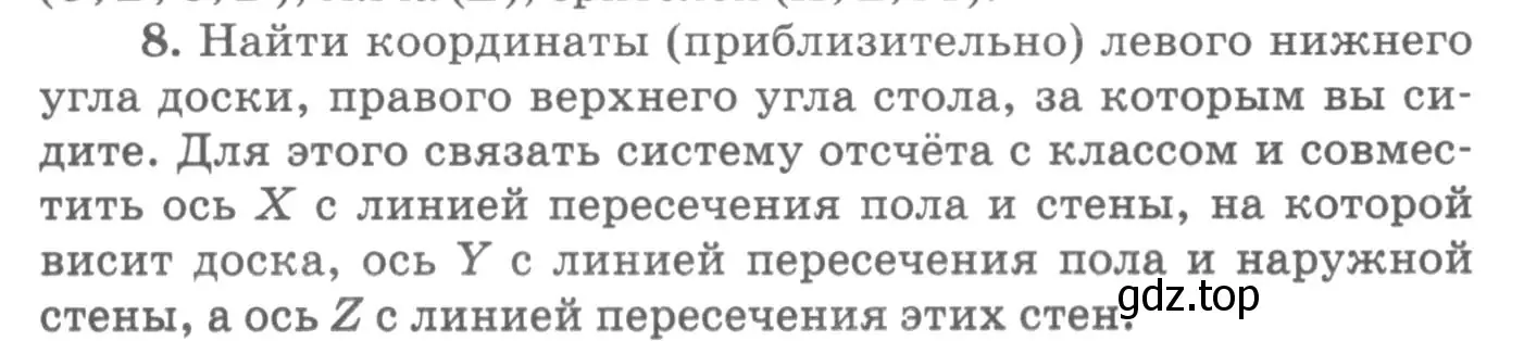 Условие номер 8 (страница 6) гдз по физике 10-11 класс Рымкевич, задачник