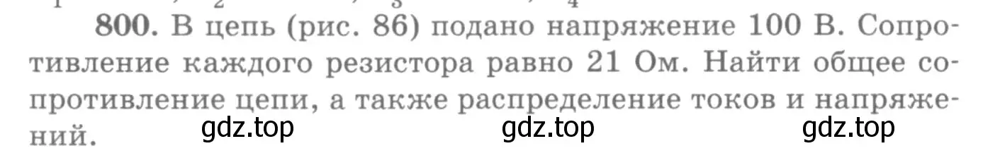 Условие номер 800 (страница 104) гдз по физике 10-11 класс Рымкевич, задачник