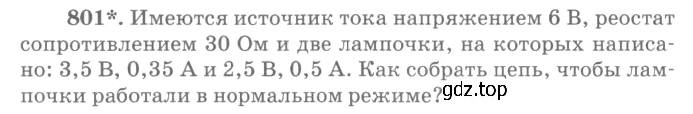 Условие номер 801 (страница 104) гдз по физике 10-11 класс Рымкевич, задачник