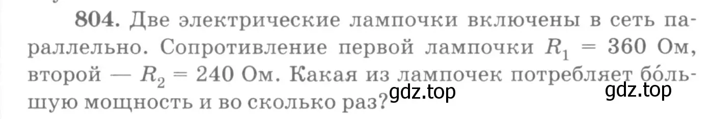 Условие номер 804 (страница 105) гдз по физике 10-11 класс Рымкевич, задачник