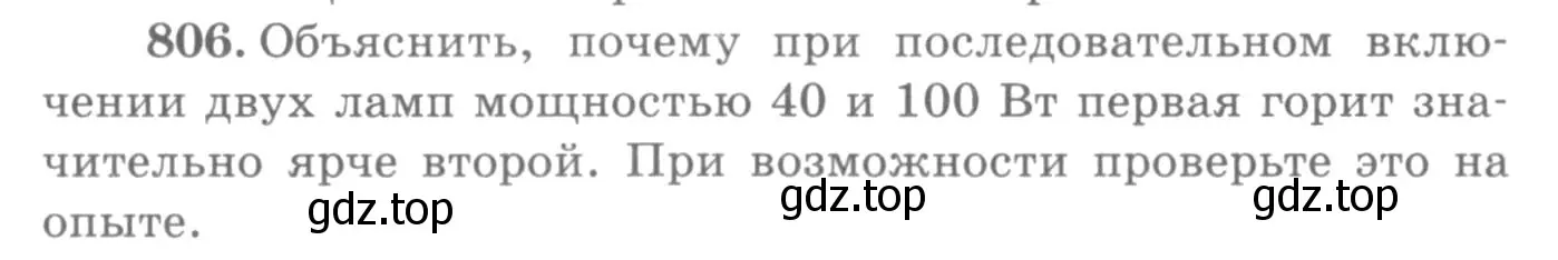 Условие номер 806 (страница 105) гдз по физике 10-11 класс Рымкевич, задачник