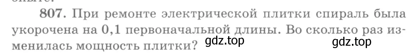 Условие номер 807 (страница 105) гдз по физике 10-11 класс Рымкевич, задачник