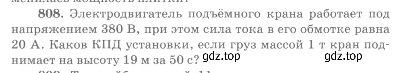 Условие номер 808 (страница 105) гдз по физике 10-11 класс Рымкевич, задачник