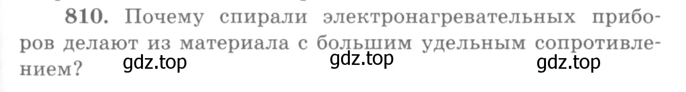 Условие номер 810 (страница 105) гдз по физике 10-11 класс Рымкевич, задачник