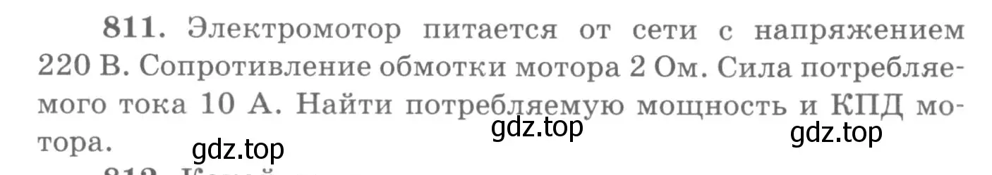 Условие номер 811 (страница 106) гдз по физике 10-11 класс Рымкевич, задачник