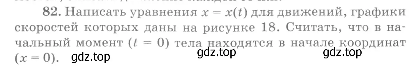 Условие номер 82 (страница 18) гдз по физике 10-11 класс Рымкевич, задачник