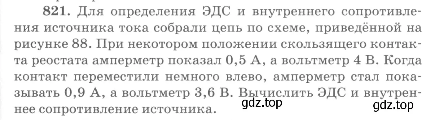 Условие номер 821 (страница 107) гдз по физике 10-11 класс Рымкевич, задачник