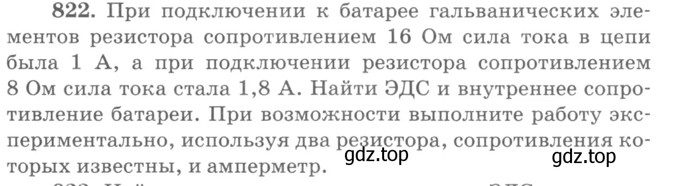 Условие номер 822 (страница 107) гдз по физике 10-11 класс Рымкевич, задачник