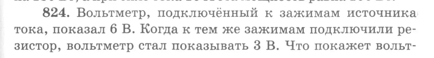 Условие номер 824 (страница 107) гдз по физике 10-11 класс Рымкевич, задачник