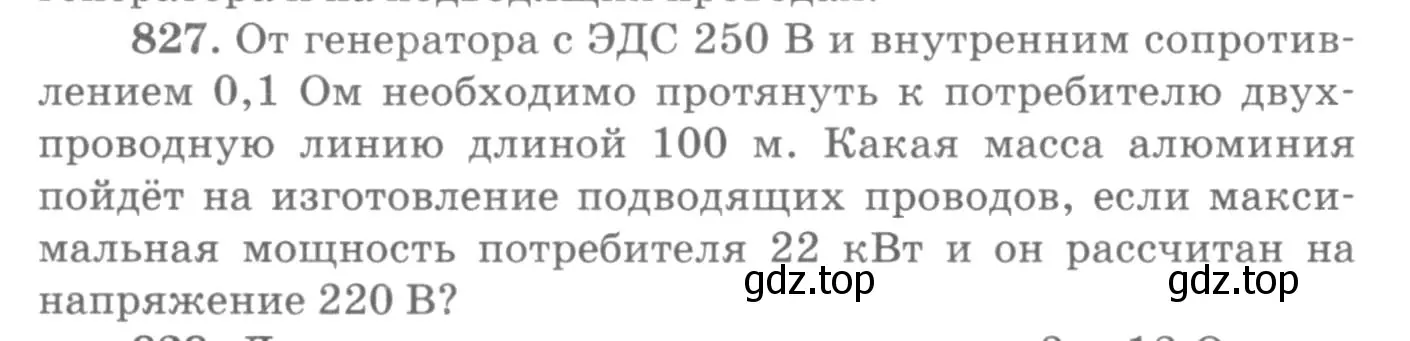 Условие номер 827 (страница 108) гдз по физике 10-11 класс Рымкевич, задачник