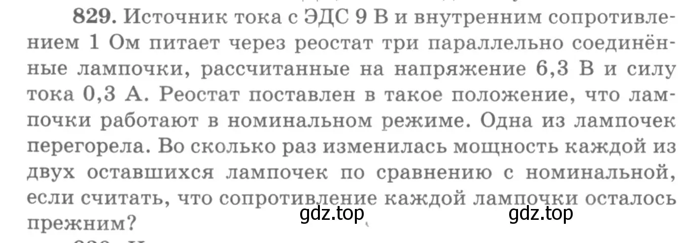 Условие номер 829 (страница 108) гдз по физике 10-11 класс Рымкевич, задачник